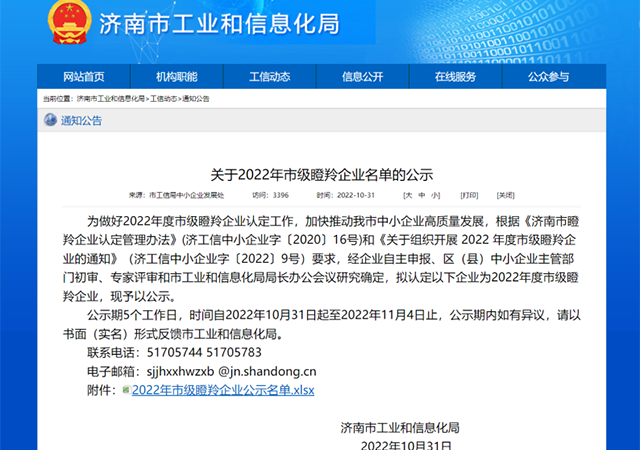 喜报！景飞科技成功入选济南市瞪羚企业名单