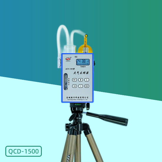  QCD-1500型大气采样器