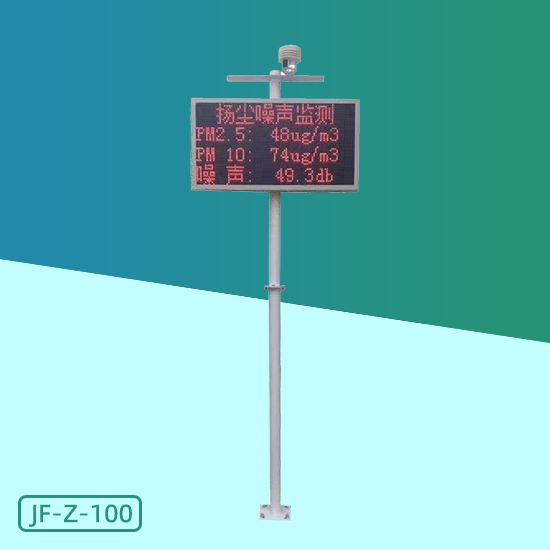 JF-Z-100在线噪声监测系统