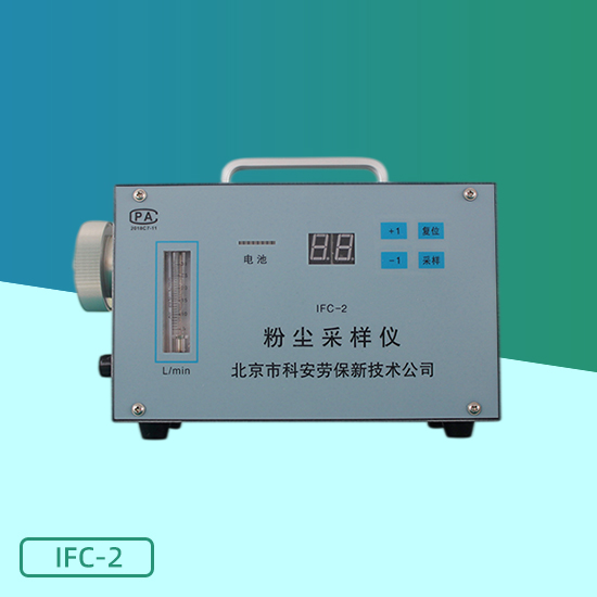 IFC-2/FC-3型粉尘采样仪