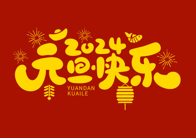 时光如歌，翩然而至——山东景飞科技2024年元旦放假通知公告